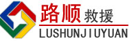 槐荫区道路救援