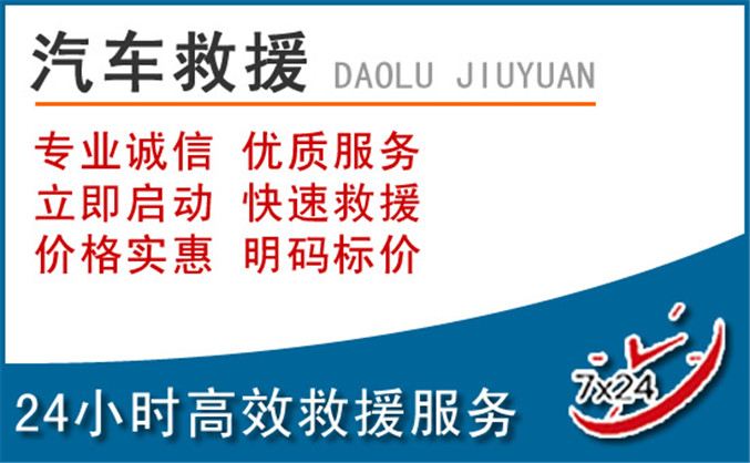槐荫区汽车救援