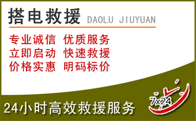 槐荫区汽车道路救援 槐荫区汽车道路救援