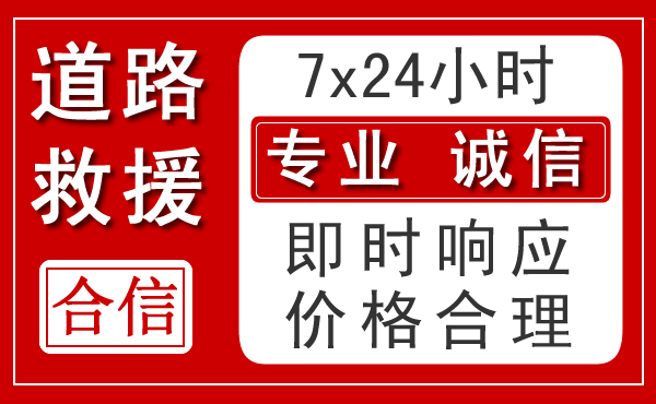 槐荫区新能源汽车救援